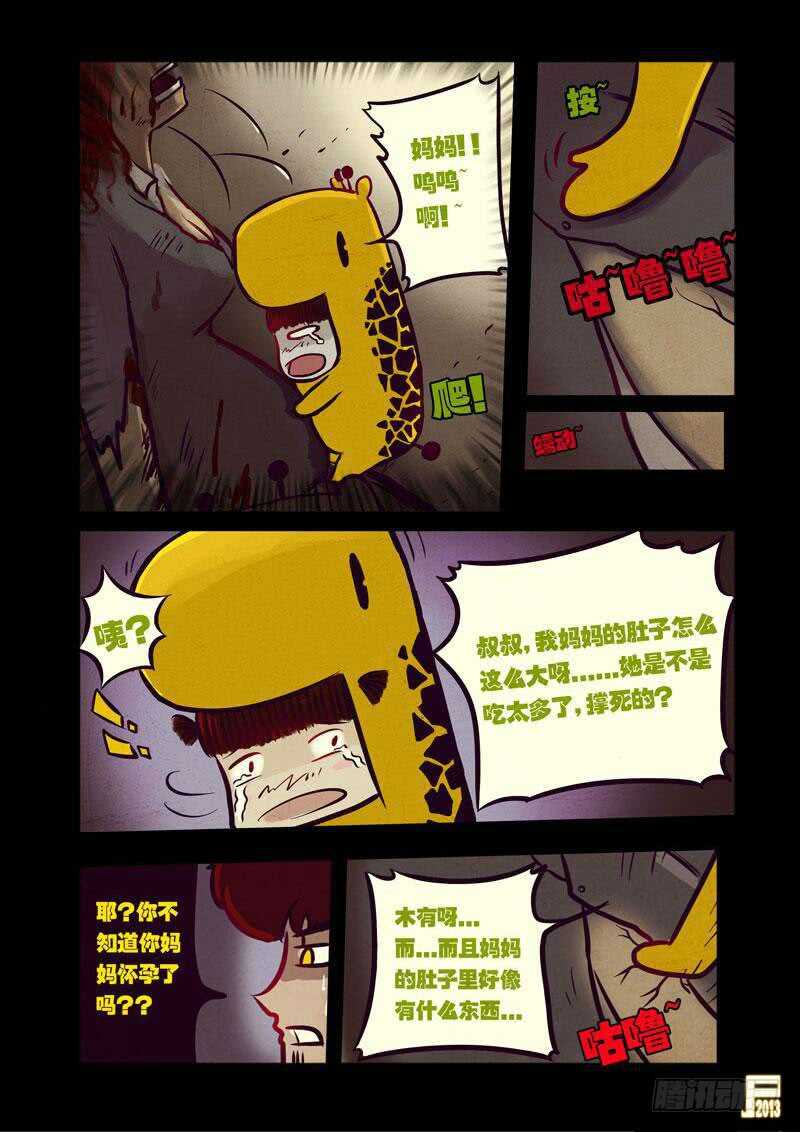 第46集-尸兄（我叫白小飞）-七度魚（第12张）