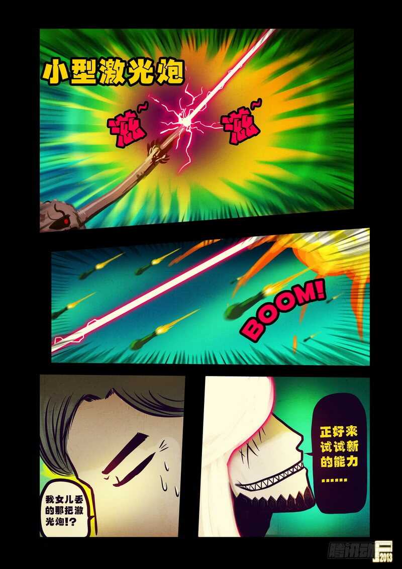 第76集-尸兄（我叫白小飞）-七度魚（第11张）