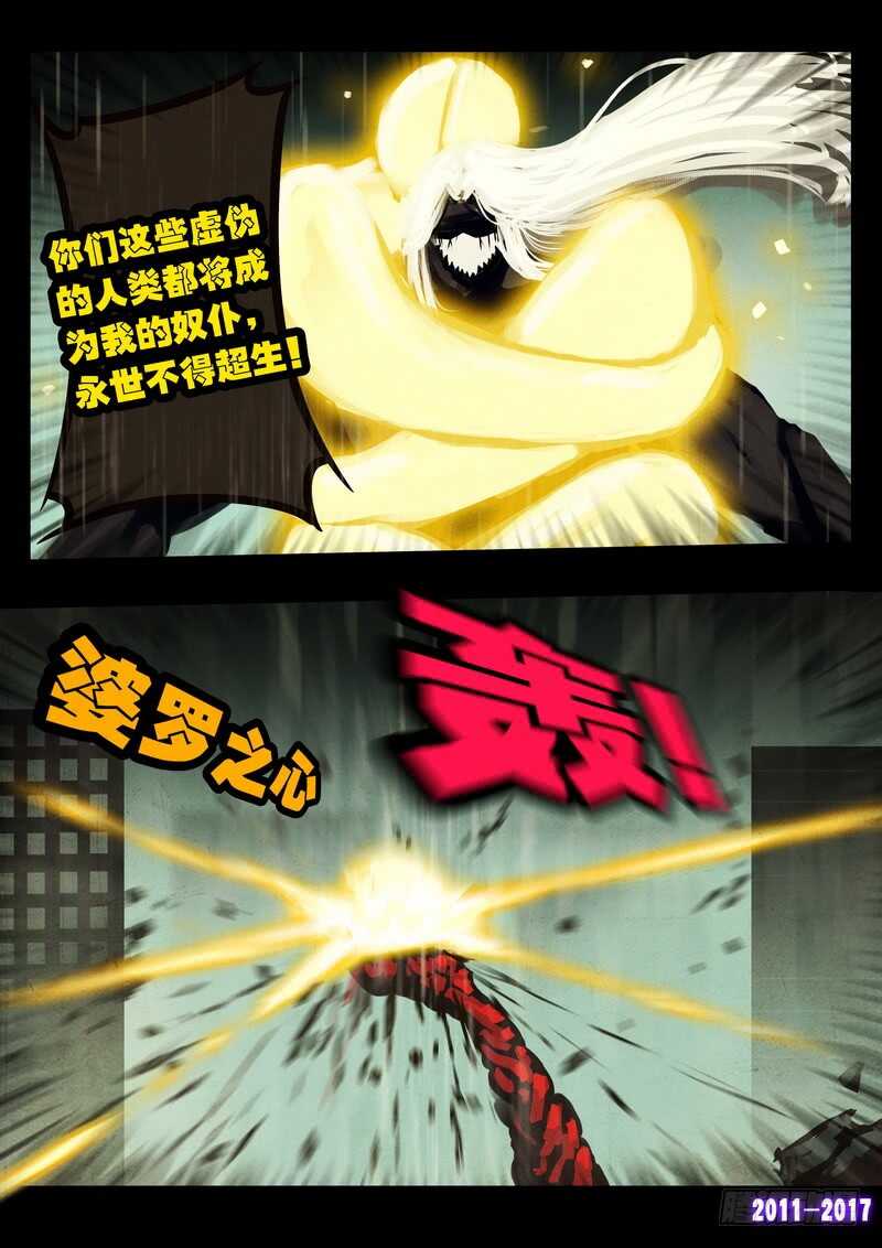 第054集-尸兄（我叫白小飞）-七度魚（第7张）