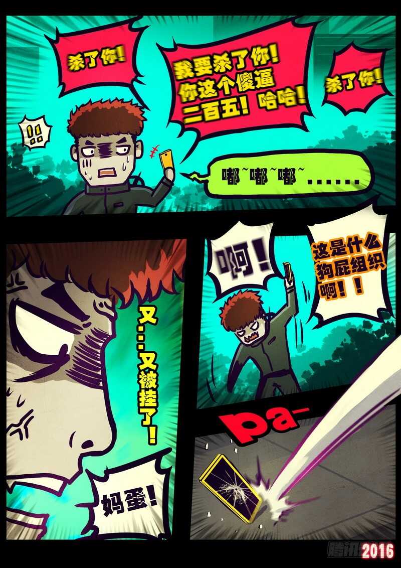 世界篇006-尸兄（我叫白小飞）-七度魚（第11张）