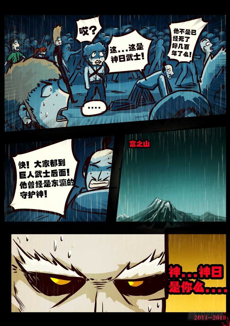 第0132集上-尸兄（我叫白小飞）-七度魚（第6张）