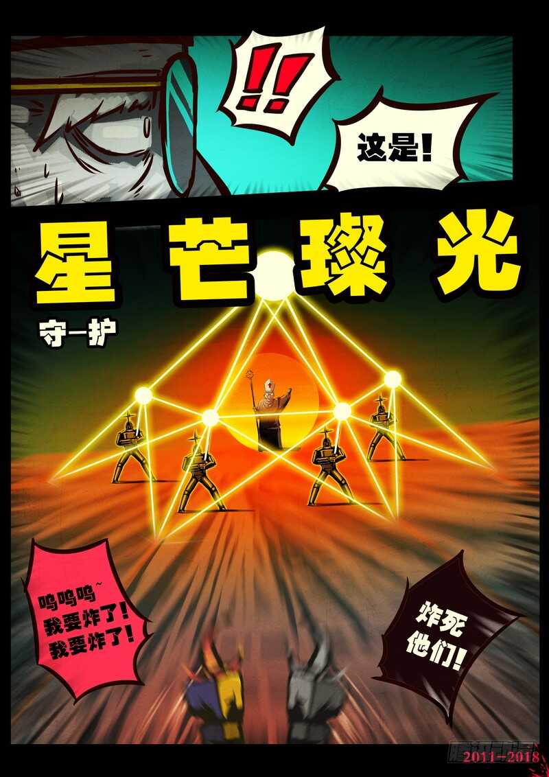 第0156集-尸兄（我叫白小飞）-七度魚（第9张）