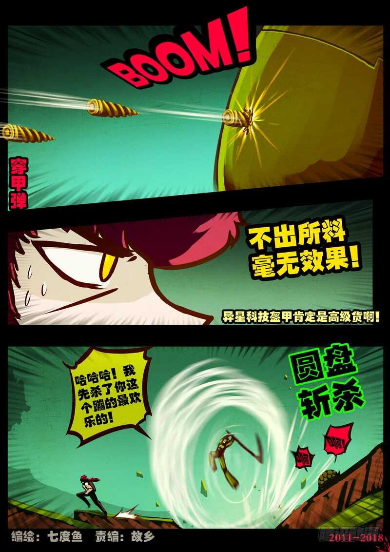 第0183集-尸兄（我叫白小飞）-七度魚（第3张）