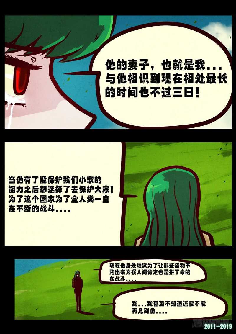 第0221集-尸兄（我叫白小飞）-七度魚（第9张）