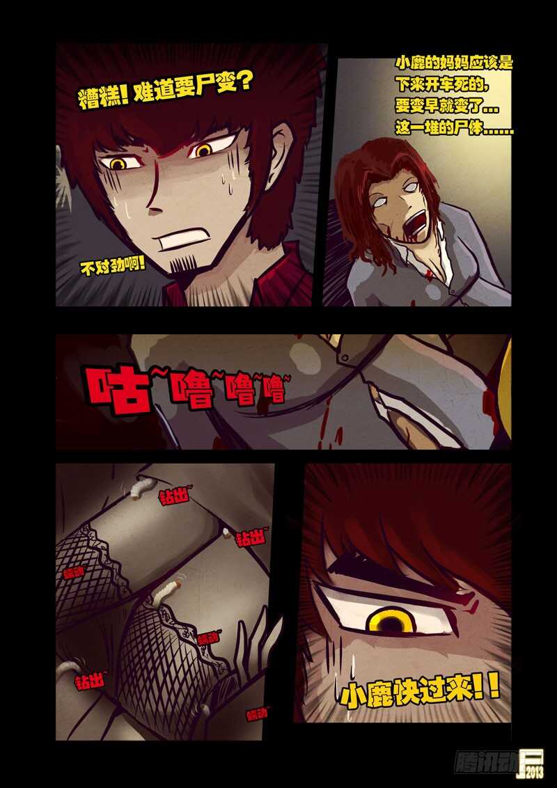 第46集-尸兄（我叫白小飞）-七度魚（第13张）