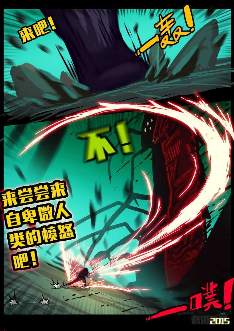 第155集-尸兄（我叫白小飞）-七度魚（第18张）