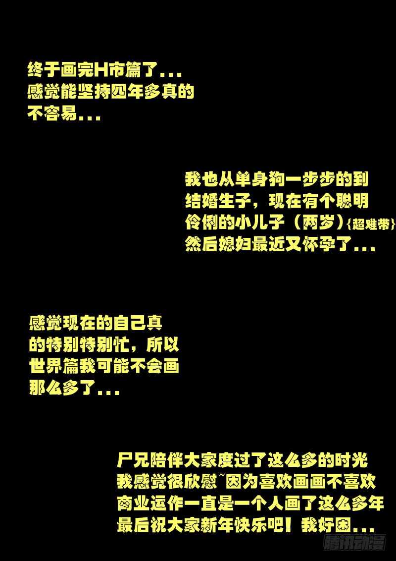 第178集H市篇完-尸兄（我叫白小飞）-七度魚（第20张）