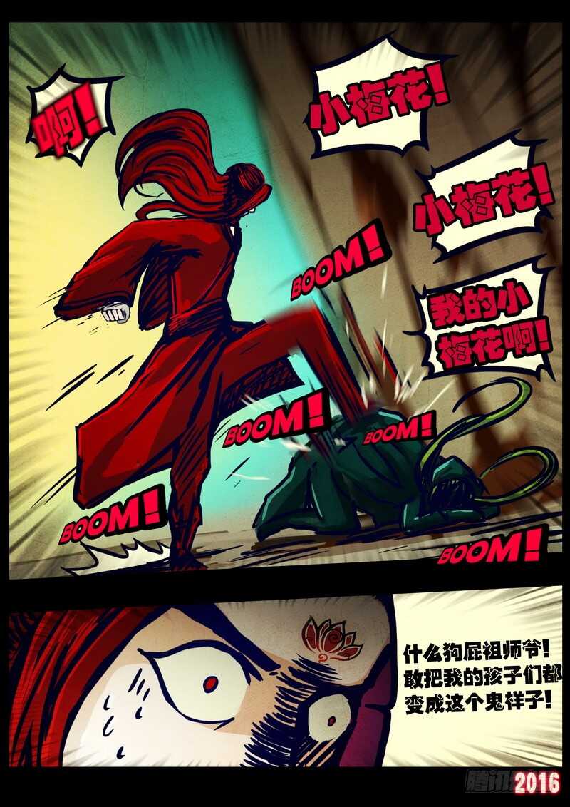 第032集-尸兄（我叫白小飞）-七度魚（第7张）