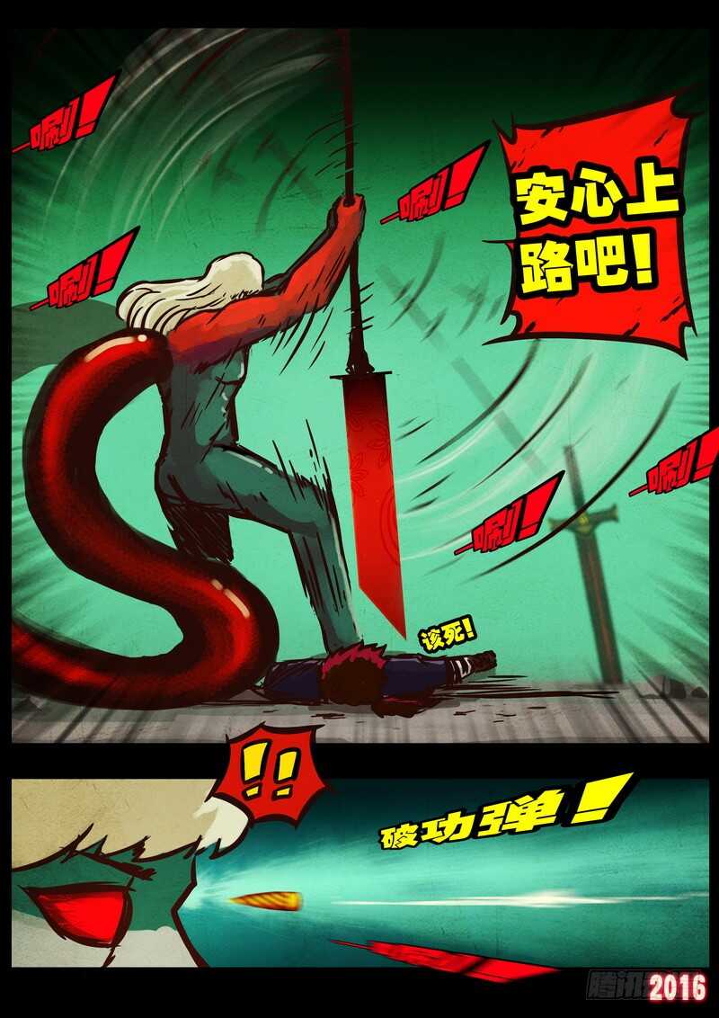 第043集上-尸兄（我叫白小飞）-七度魚（第7张）