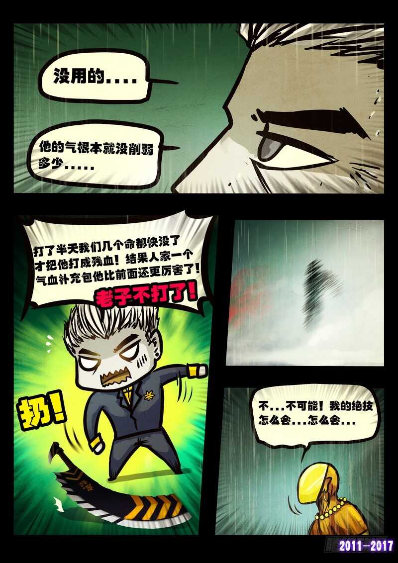 第054集-尸兄（我叫白小飞）-七度魚（第8张）