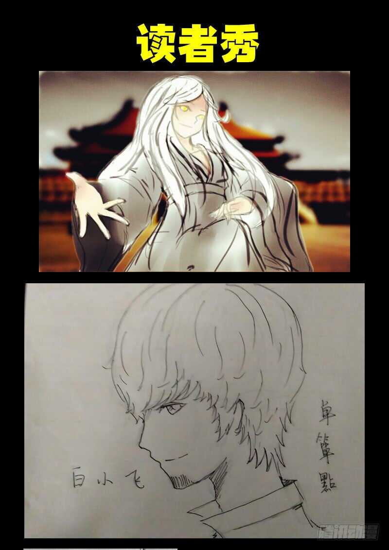 第084集-尸兄（我叫白小飞）-七度魚（第15张）