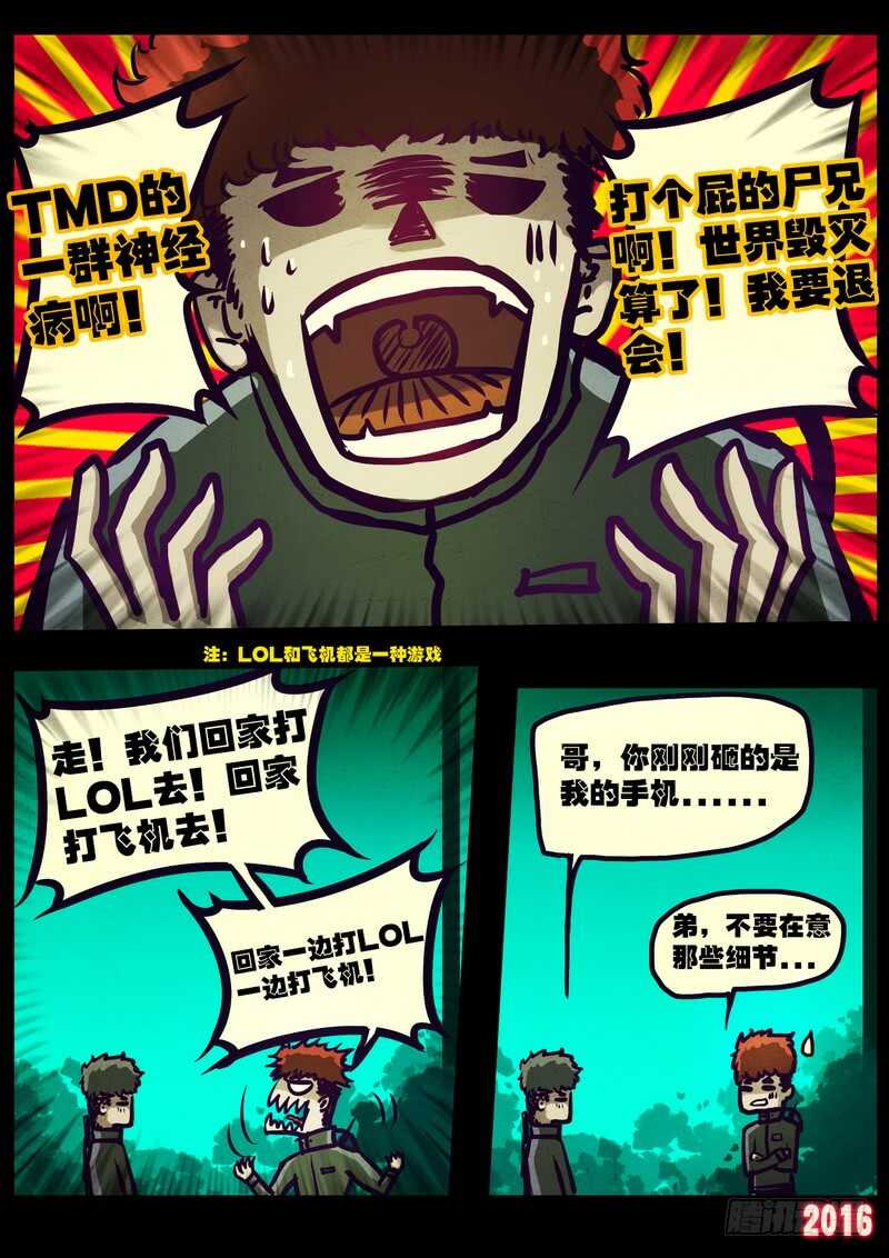 世界篇006-尸兄（我叫白小飞）-七度魚（第12张）