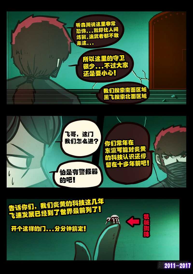第098集-尸兄（我叫白小飞）-七度魚（第6张）