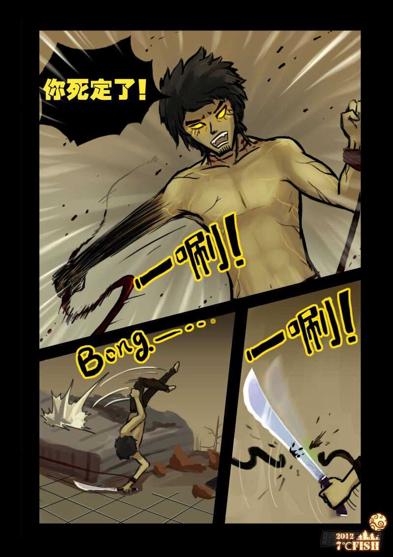 第10集-尸兄（我叫白小飞）-七度魚（第13张）