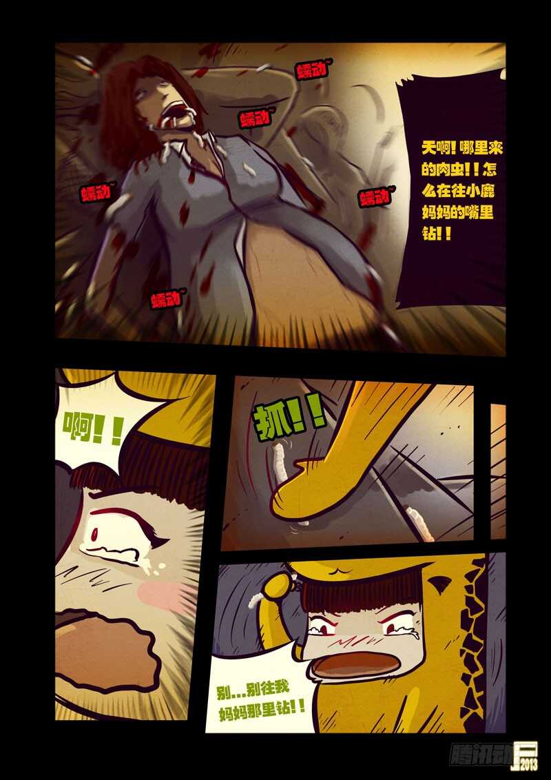 第46集-尸兄（我叫白小飞）-七度魚（第14张）