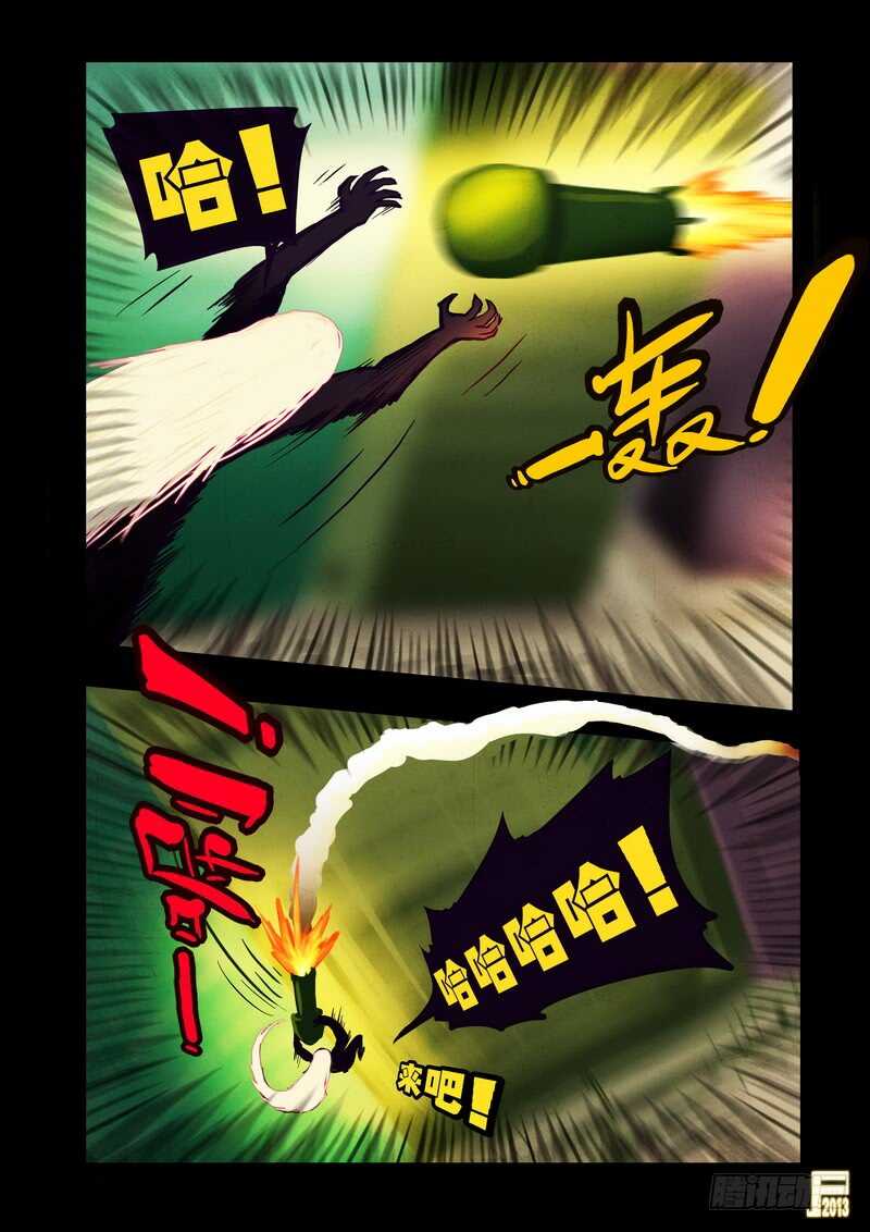 第76集-尸兄（我叫白小飞）-七度魚（第13张）