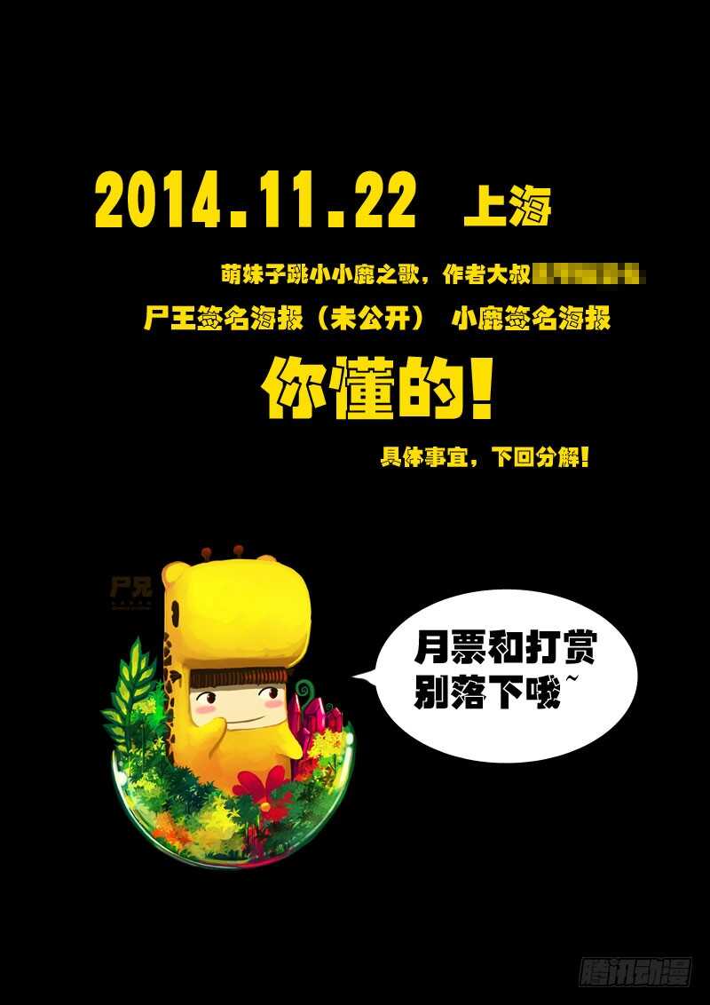 第113集-尸兄（我叫白小飞）-七度魚（第14张）