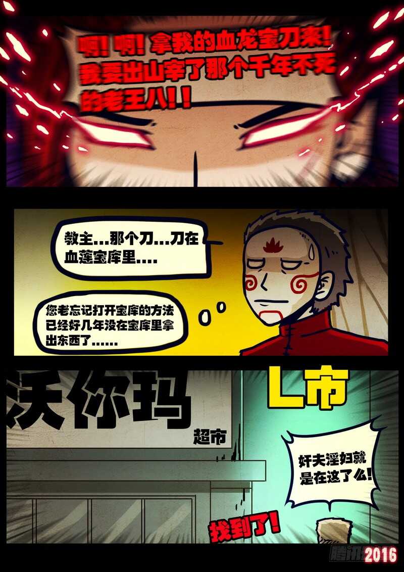 第032集-尸兄（我叫白小飞）-七度魚（第8张）