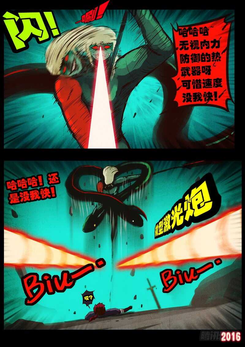 第043集上-尸兄（我叫白小飞）-七度魚（第8张）