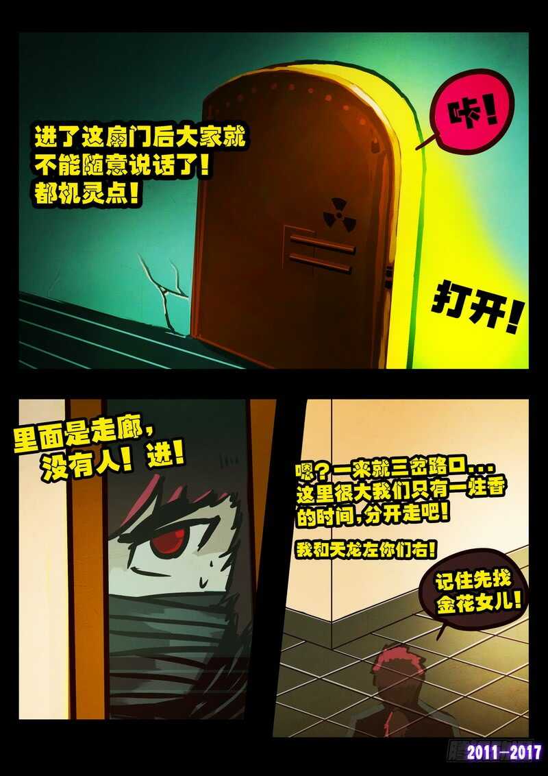 第098集-尸兄（我叫白小飞）-七度魚（第7张）
