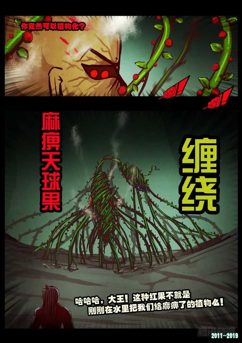 第0198集-尸兄（我叫白小飞）-七度魚（第11张）