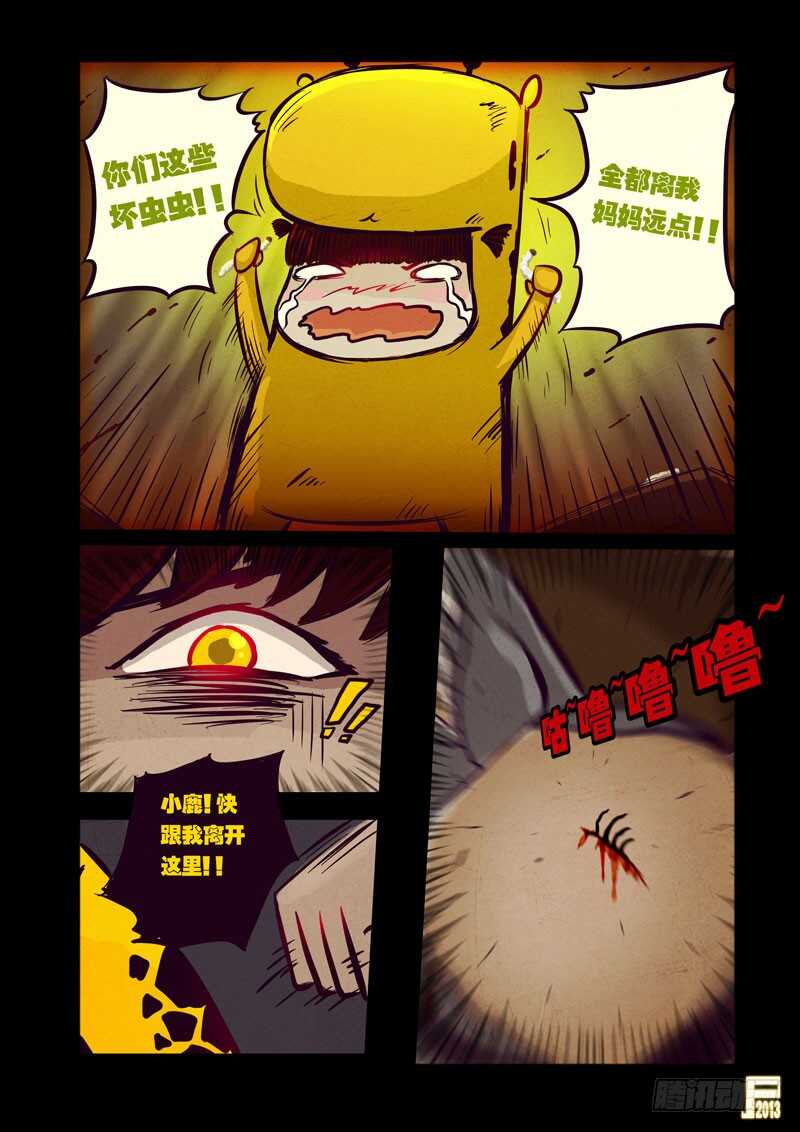 第46集-尸兄（我叫白小飞）-七度魚（第15张）