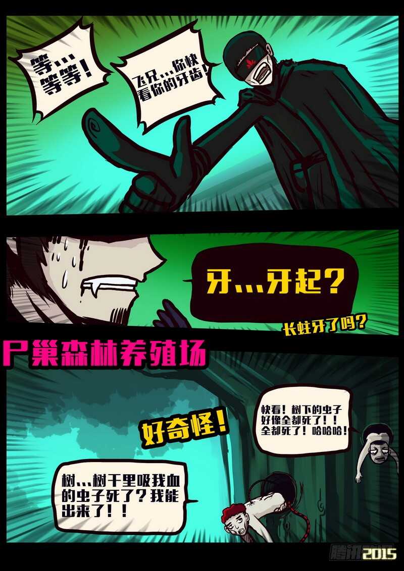 第155集-尸兄（我叫白小飞）-七度魚（第20张）