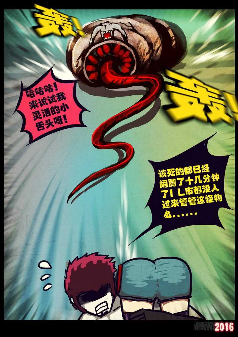 世界篇006-尸兄（我叫白小飞）-七度魚（第14张）