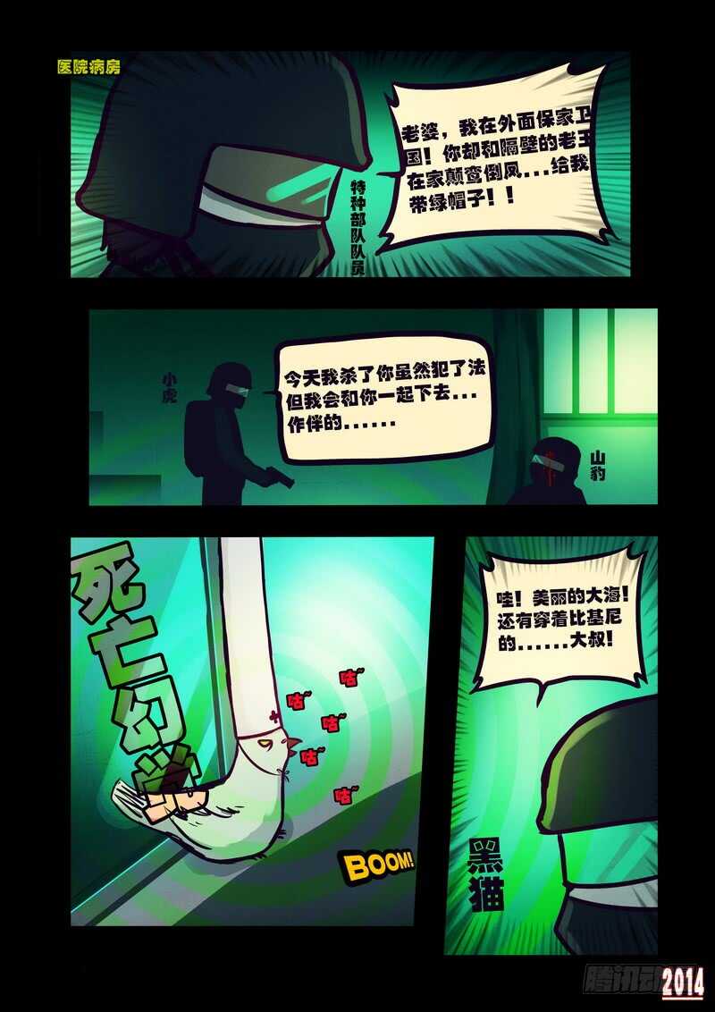 第114集-尸兄（我叫白小飞）-七度魚（第2张）
