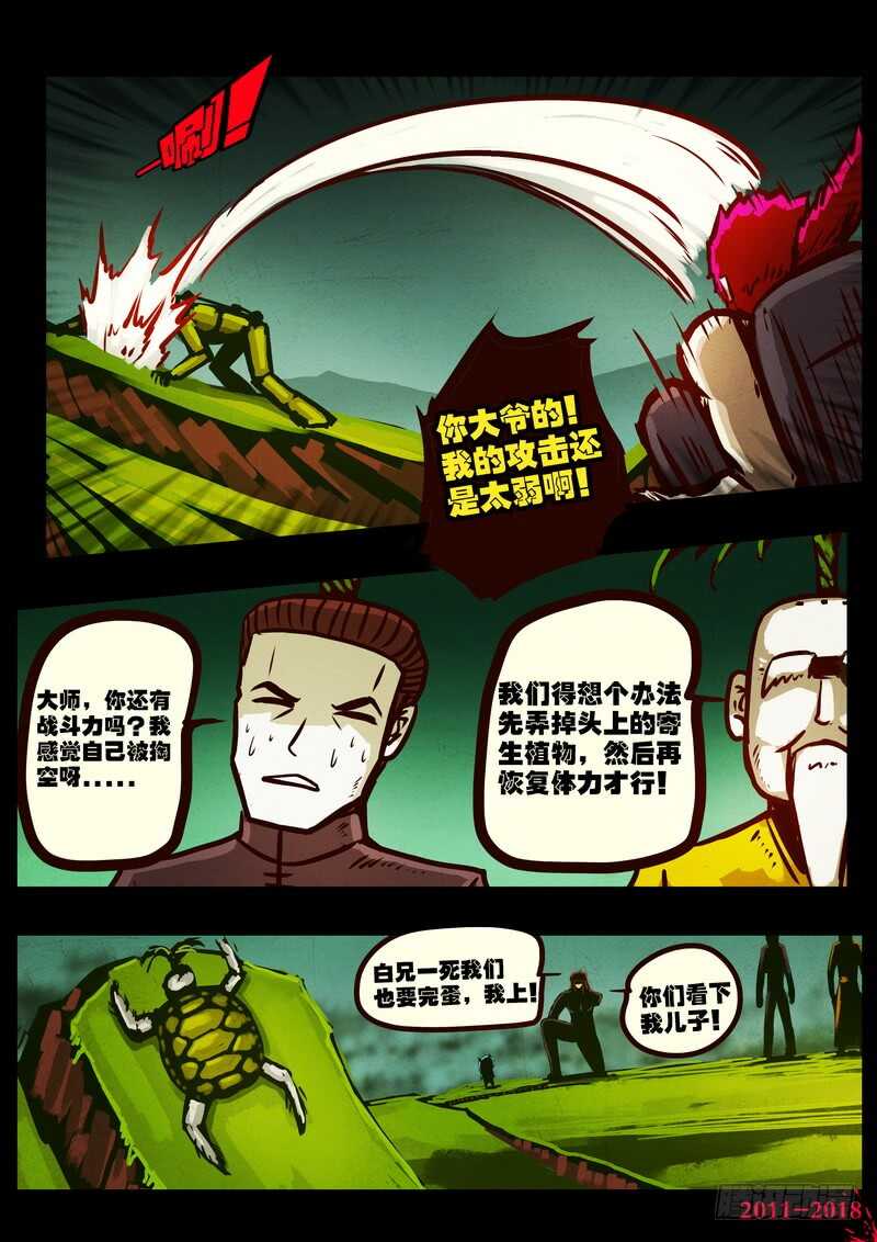 第0183集-尸兄（我叫白小飞）-七度魚（第6张）