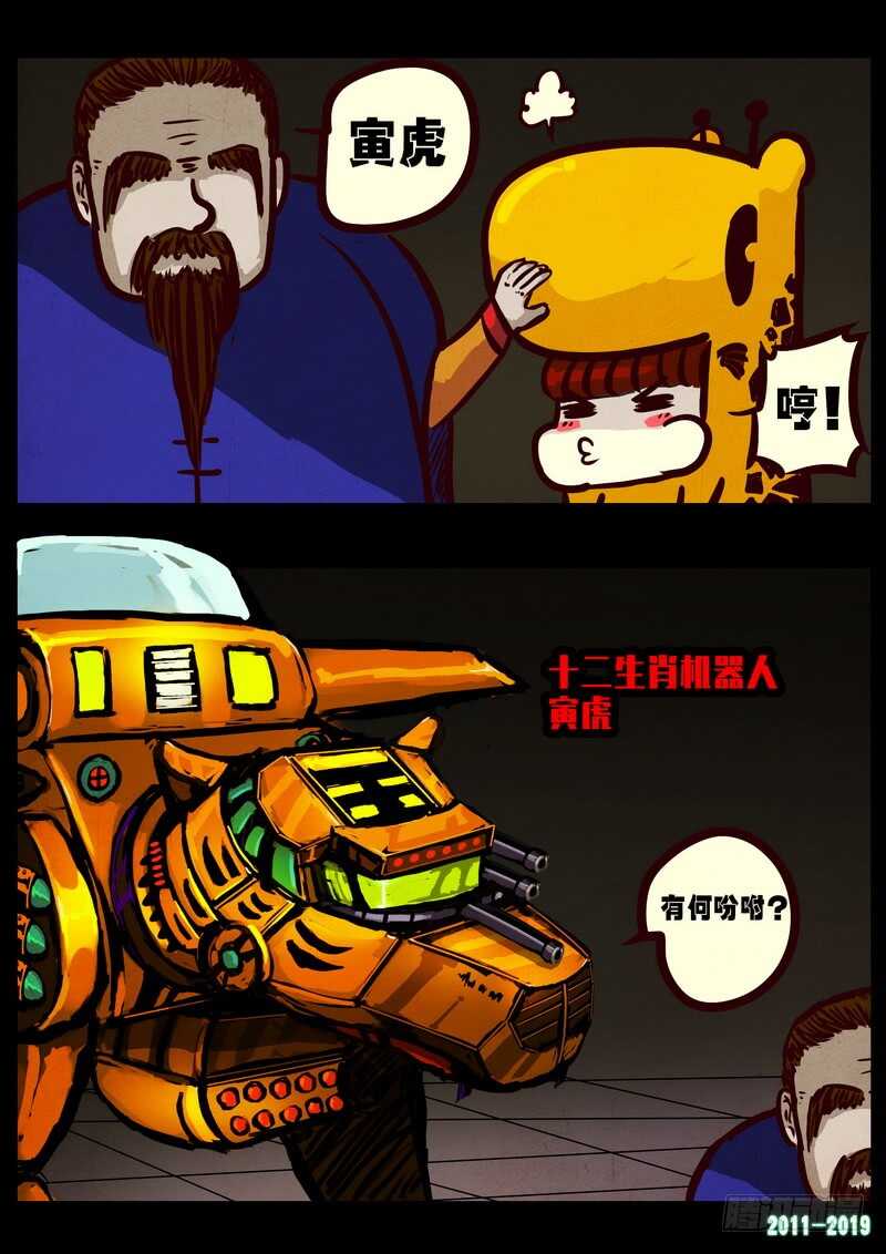 第0221集-尸兄（我叫白小飞）-七度魚（第12张）