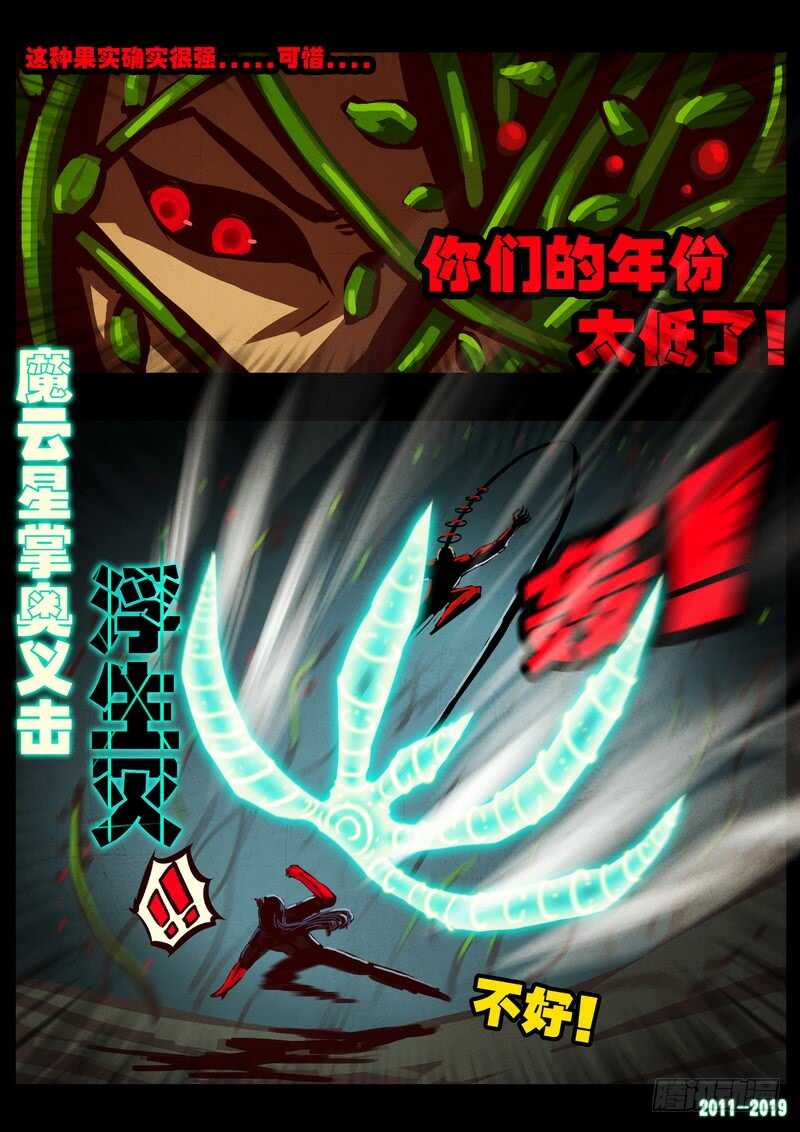 第0198集-尸兄（我叫白小飞）-七度魚（第12张）