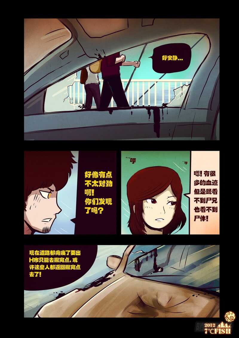 第28集-尸兄（我叫白小飞）-七度魚（第3张）