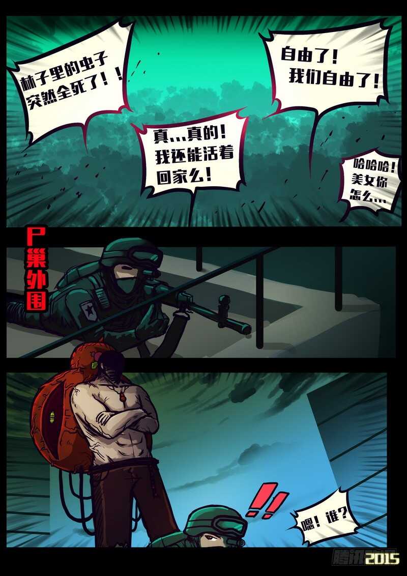第155集-尸兄（我叫白小飞）-七度魚（第21张）