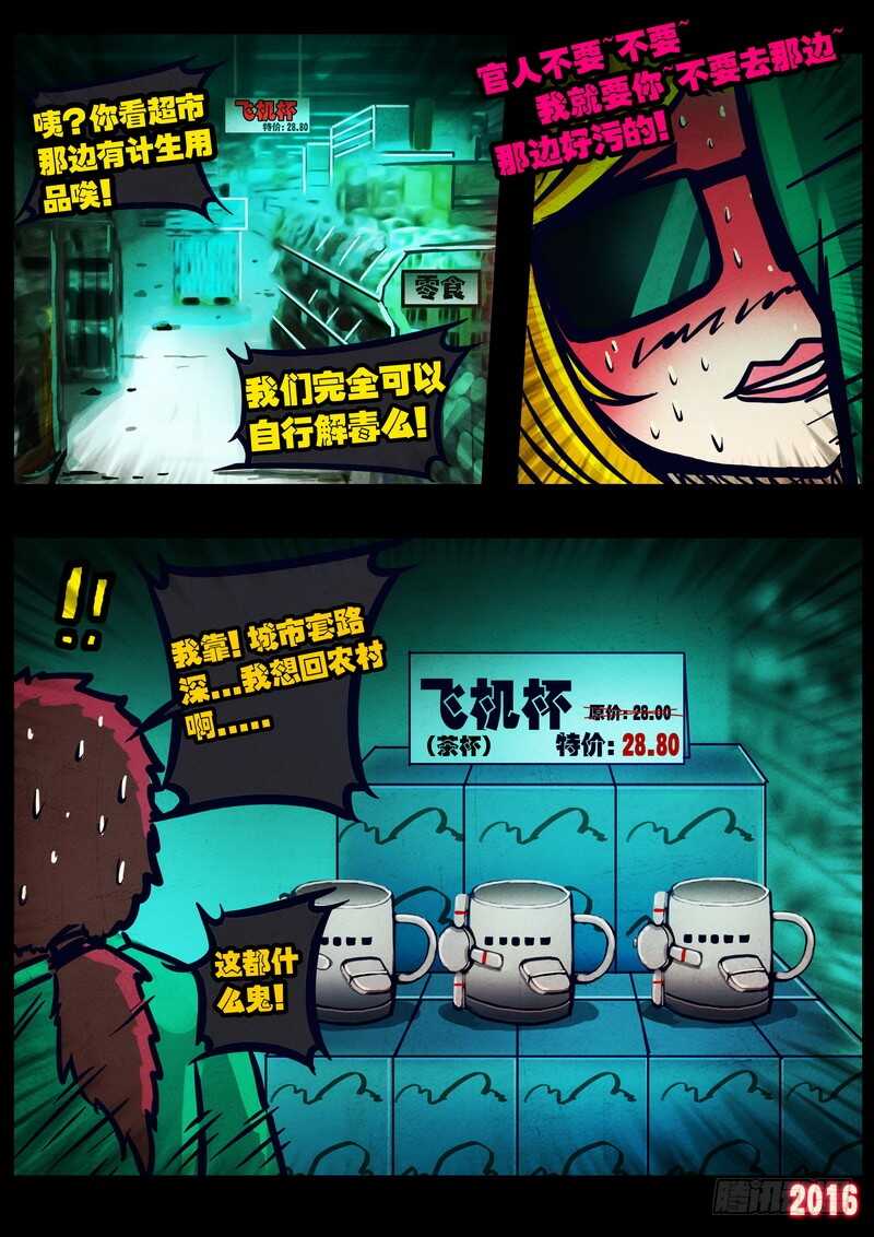第032集-尸兄（我叫白小飞）-七度魚（第10张）