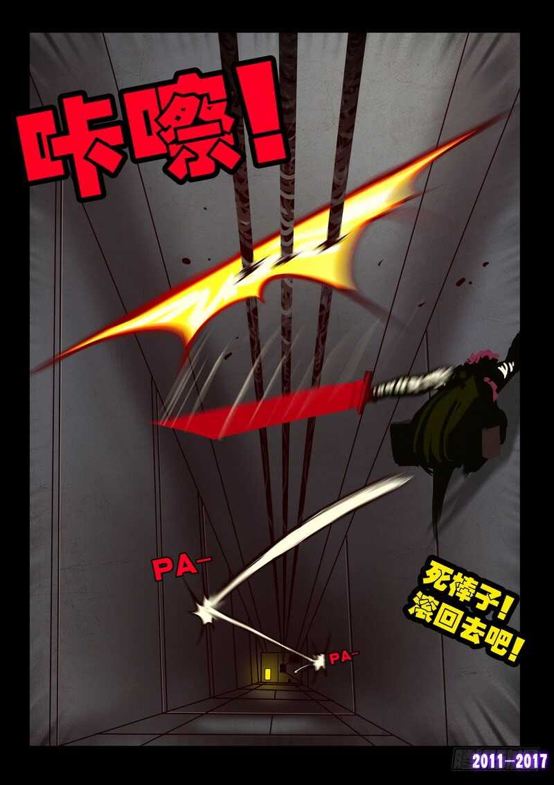 第071集-尸兄（我叫白小飞）-七度魚（第5张）