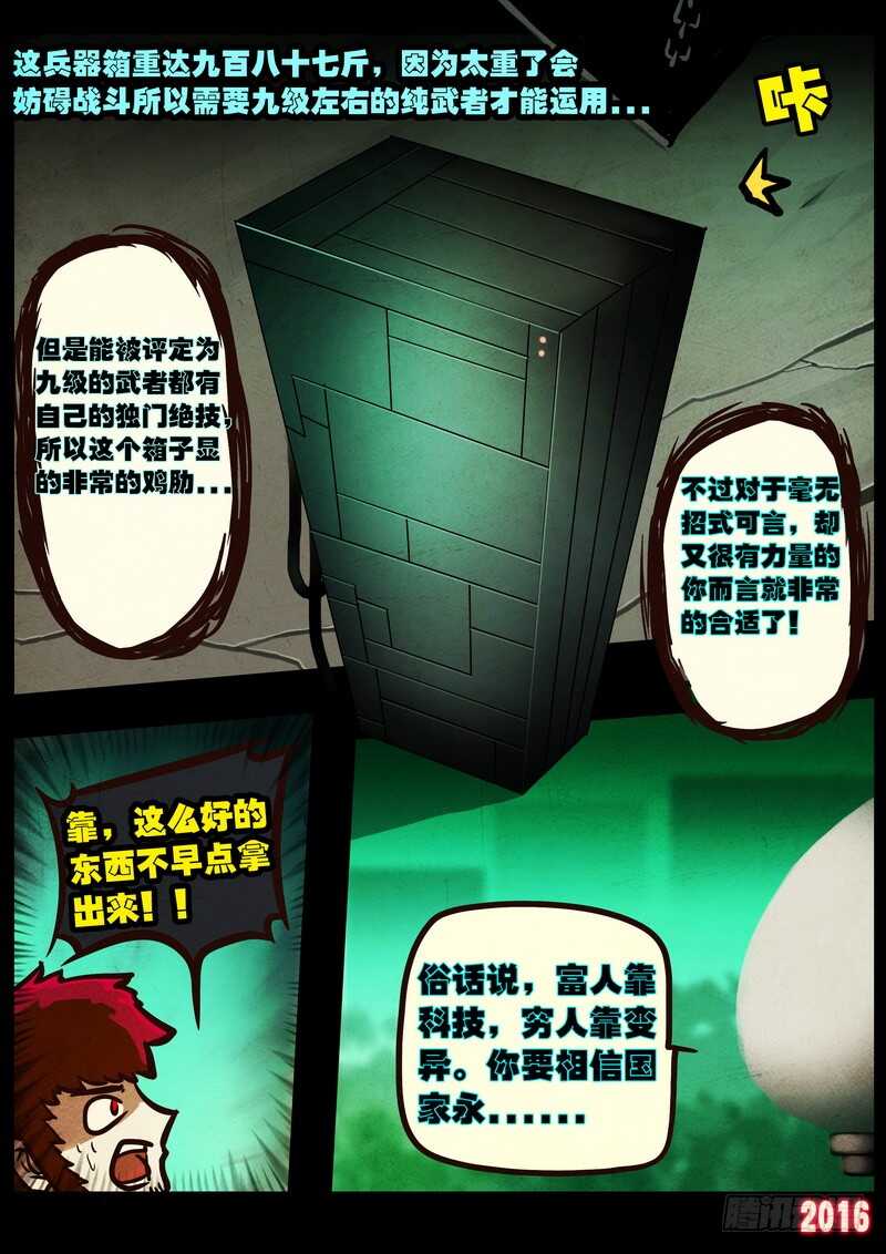 第043集上-尸兄（我叫白小飞）-七度魚（第10张）