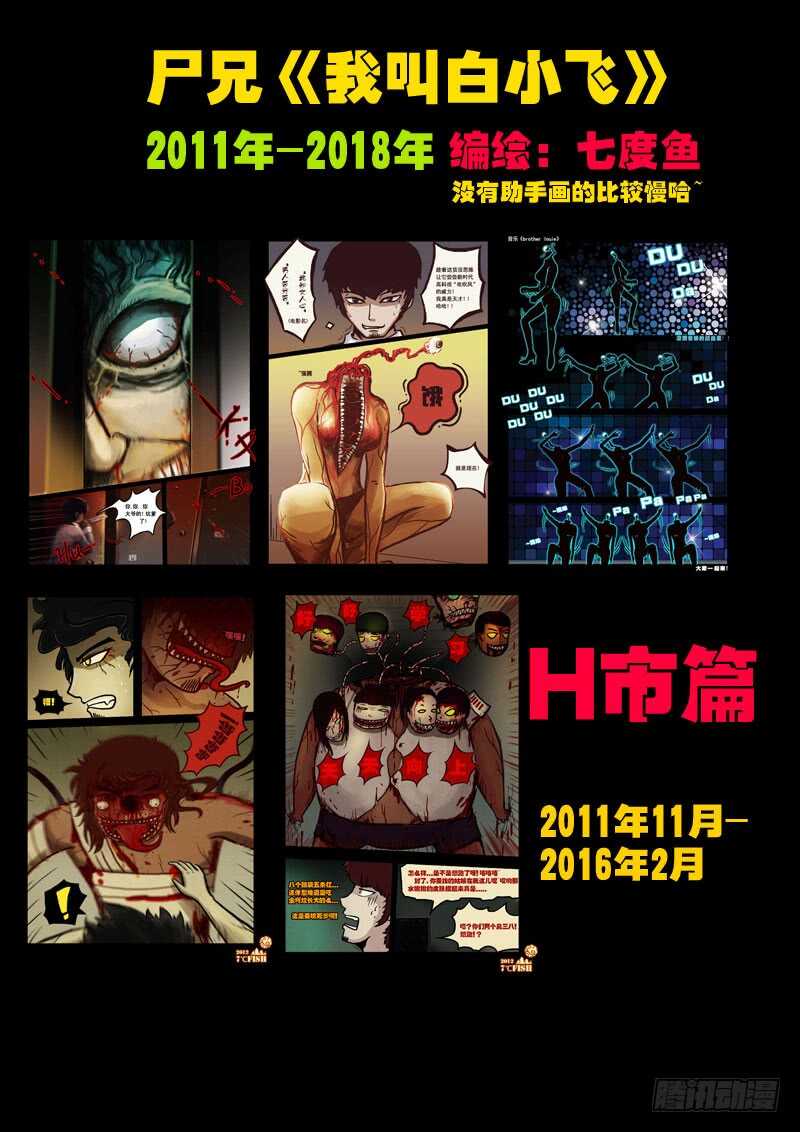 第086集-尸兄（我叫白小飞）-七度魚（第2张）