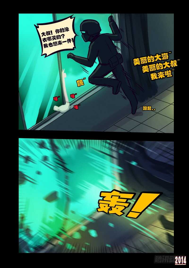 第114集-尸兄（我叫白小飞）-七度魚（第3张）