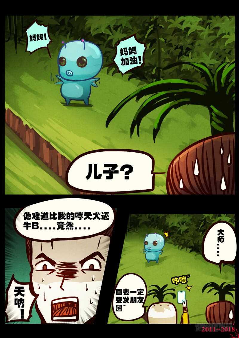 第0183集-尸兄（我叫白小飞）-七度魚（第7张）