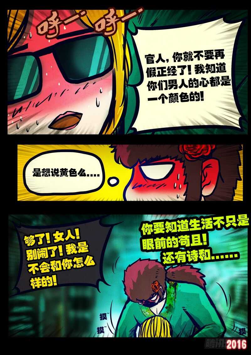 第032集-尸兄（我叫白小飞）-七度魚（第11张）