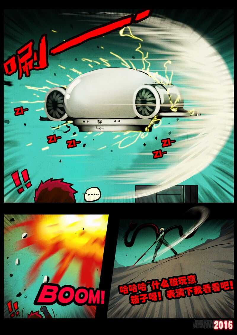 第043集上-尸兄（我叫白小飞）-七度魚（第11张）