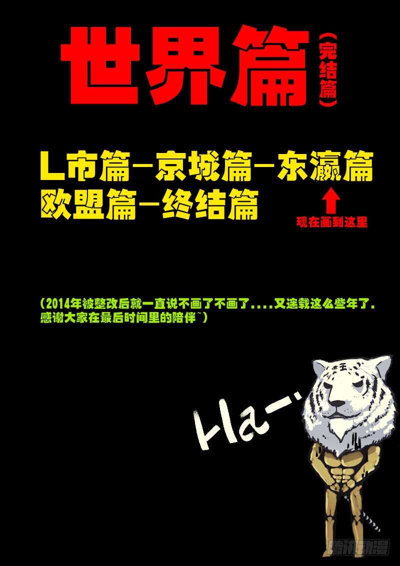 第086集-尸兄（我叫白小飞）-七度魚（第3张）