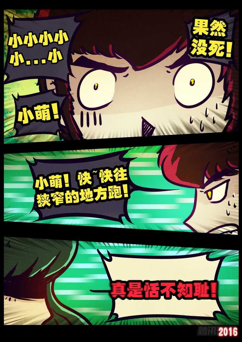世界篇006-尸兄（我叫白小飞）-七度魚（第16张）
