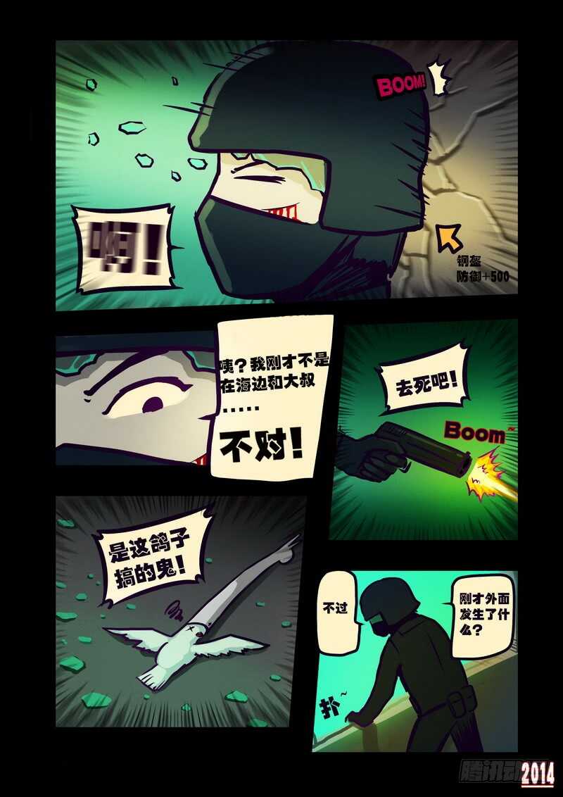 第114集-尸兄（我叫白小飞）-七度魚（第4张）