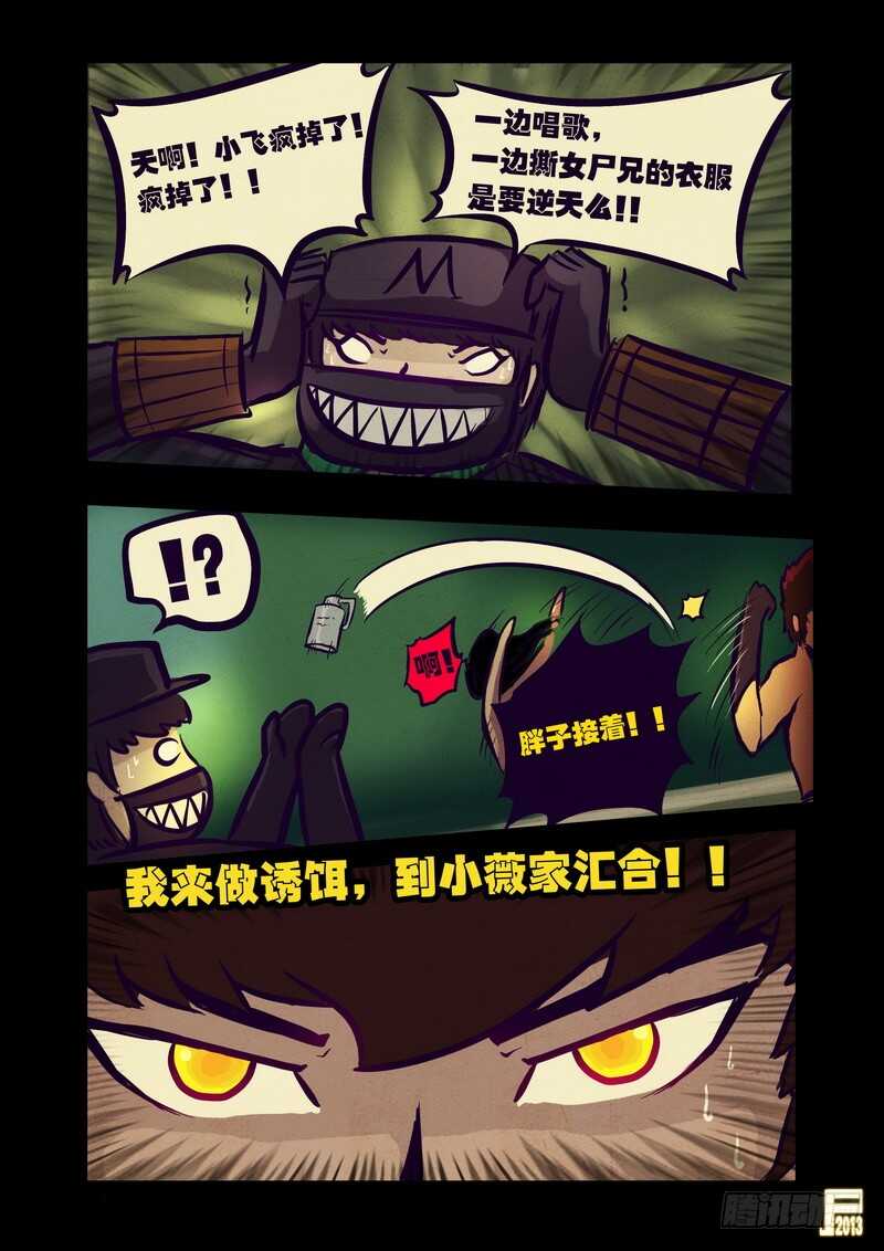 第63集-尸兄（我叫白小飞）-七度魚（第4张）