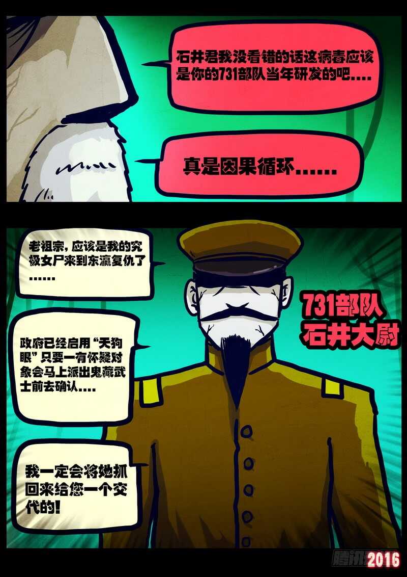 第022集（上）-尸兄（我叫白小飞）-七度魚（第10张）