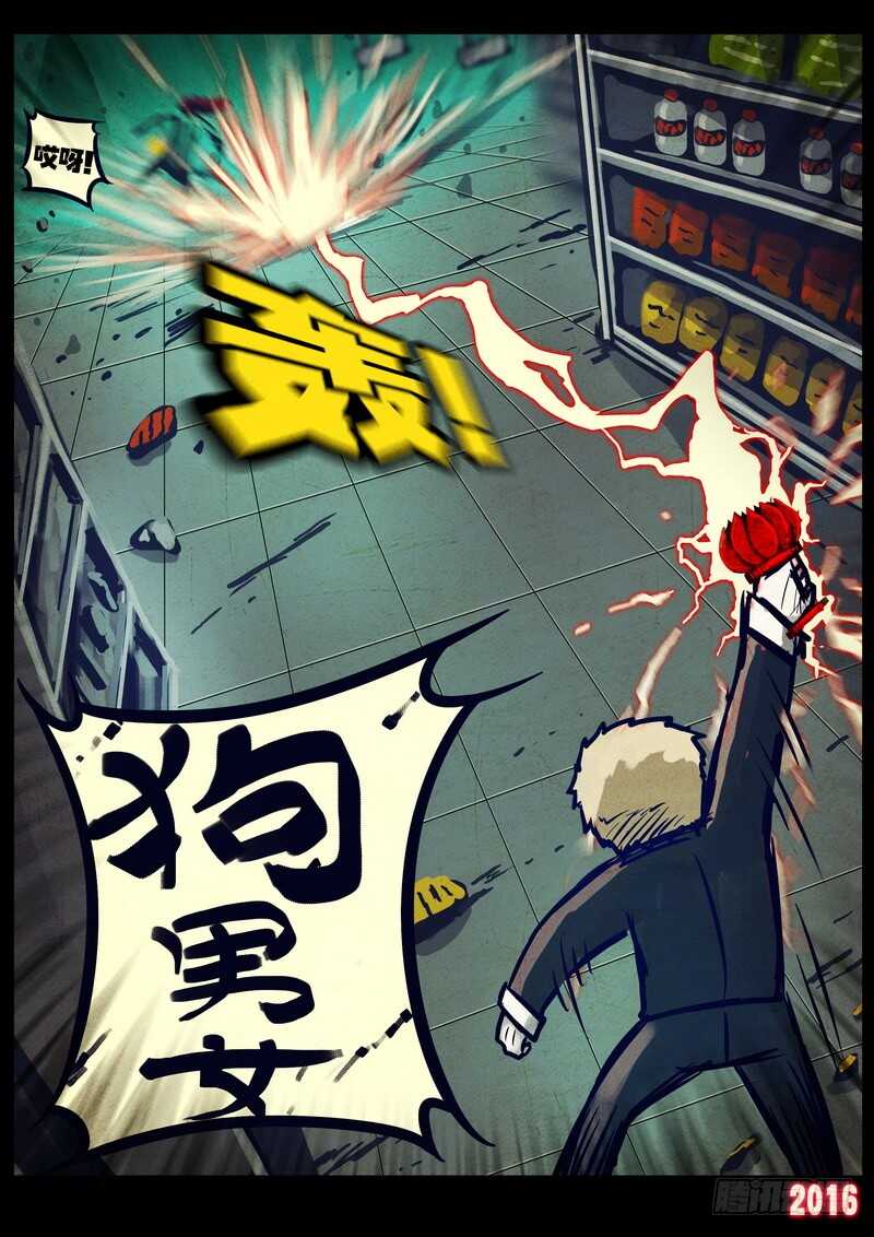 第032集-尸兄（我叫白小飞）-七度魚（第12张）