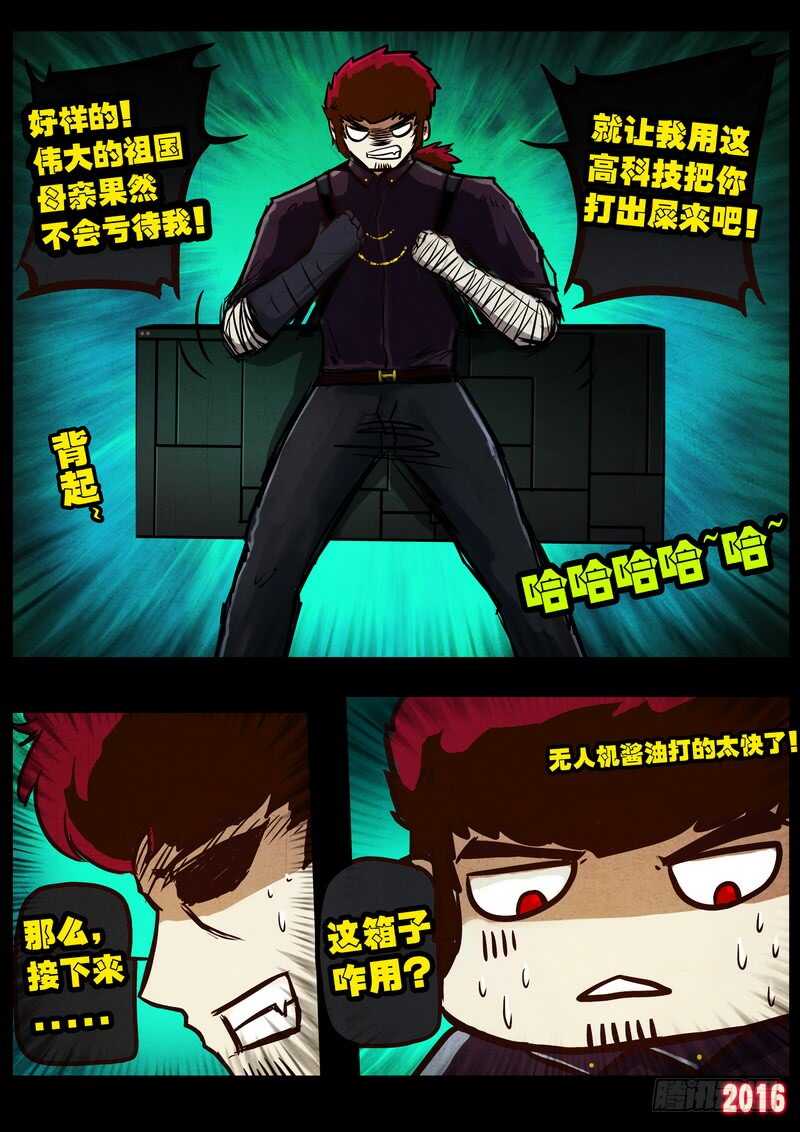 第043集上-尸兄（我叫白小飞）-七度魚（第12张）