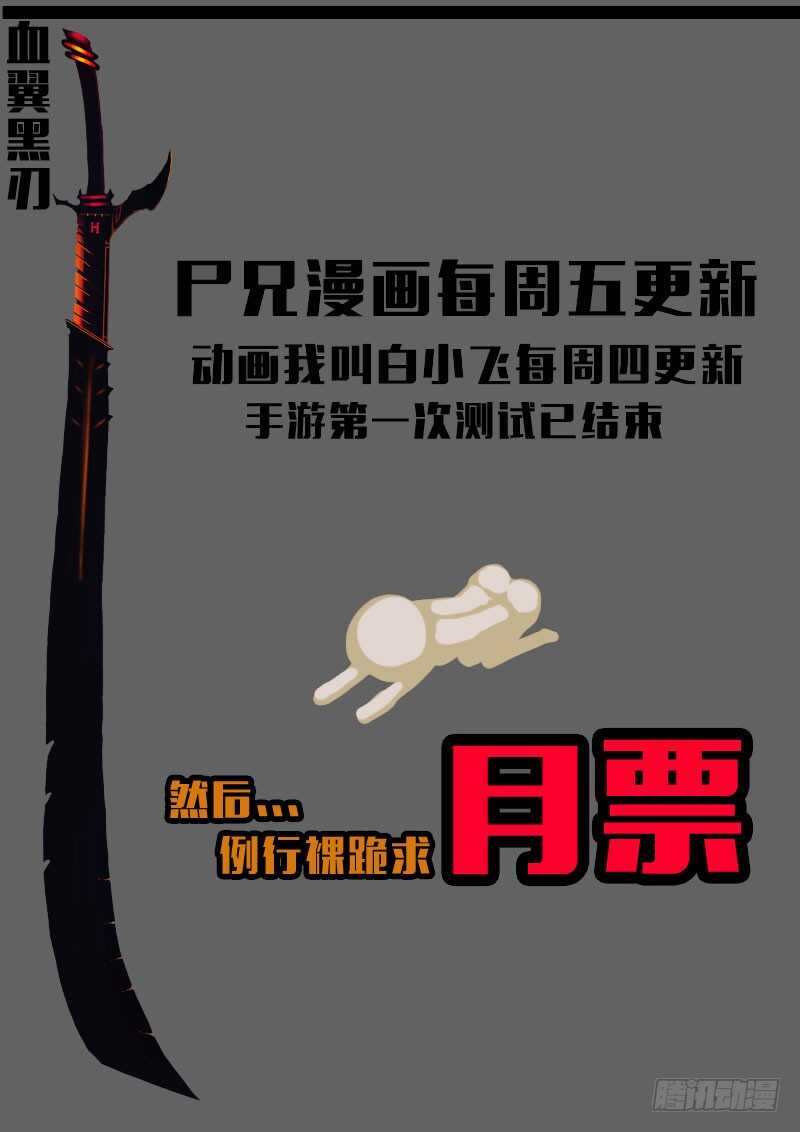 第155集-尸兄（我叫白小飞）-七度魚（第24张）